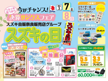 スズキの日開催いたします！！